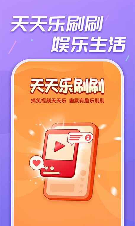 天天刷刷乐最新版缩略图