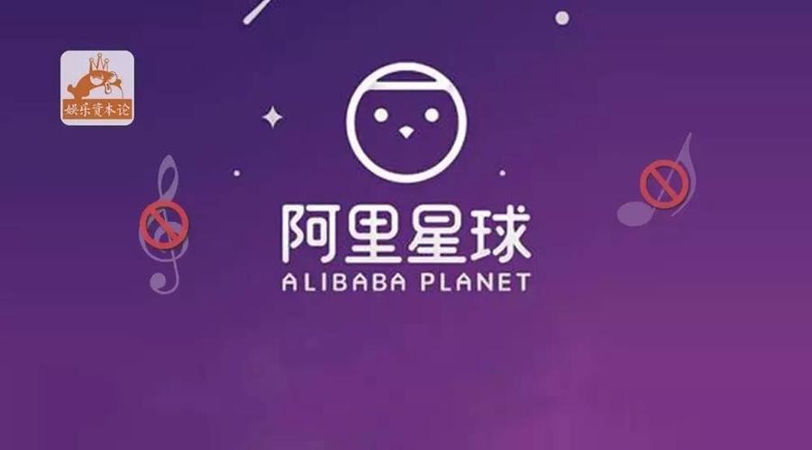阿里星球
