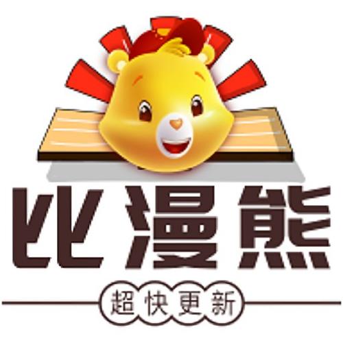 比漫熊漫画官网官方版抢先版游戏截图