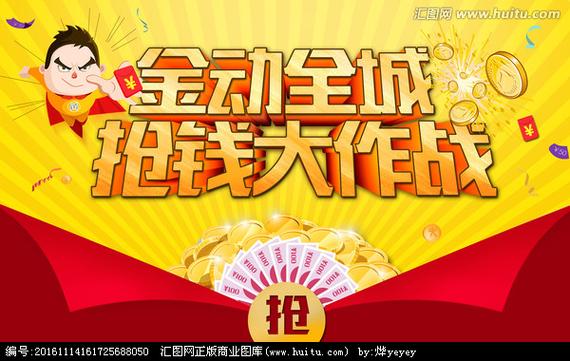 抢钱大作战