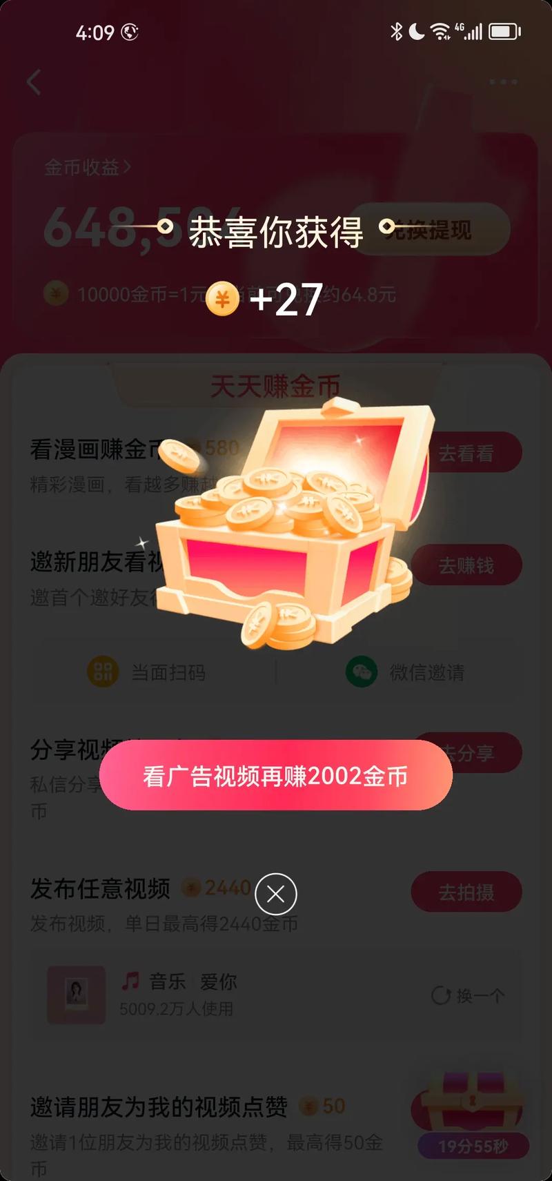 刷元宝短视频MOD内置菜单游戏截图