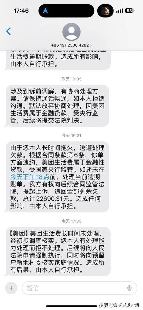 备用金500逾期了会怎么样缩略图