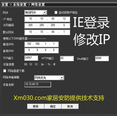 监控摄像机怎么配置IP地址