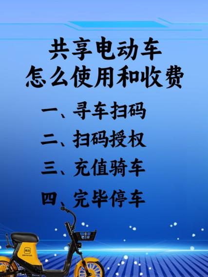 怎么使用共享电动车