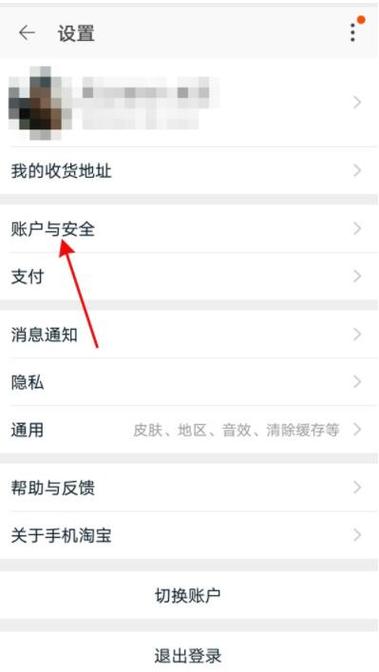如何解绑支付宝和淘宝