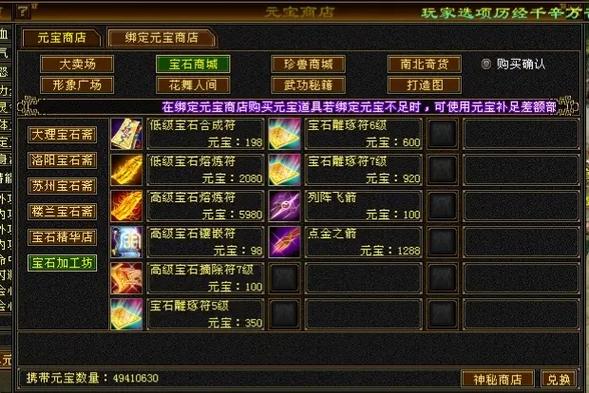 天龙八部宝石琢刻符怎么买