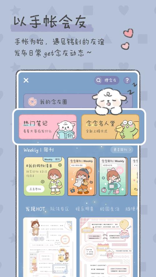 念念手帐软件缩略图