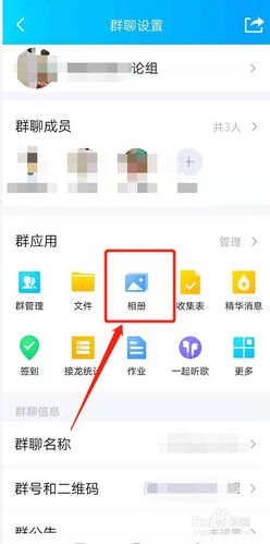 怎么在qq群相册上传照片