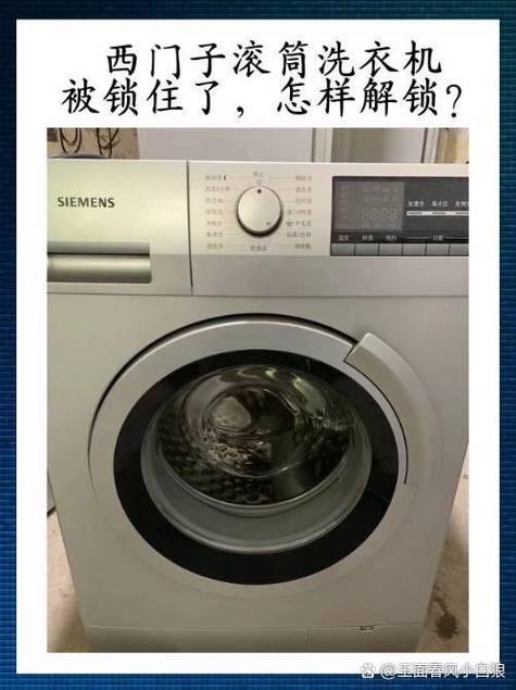 洗衣机被锁怎么解除