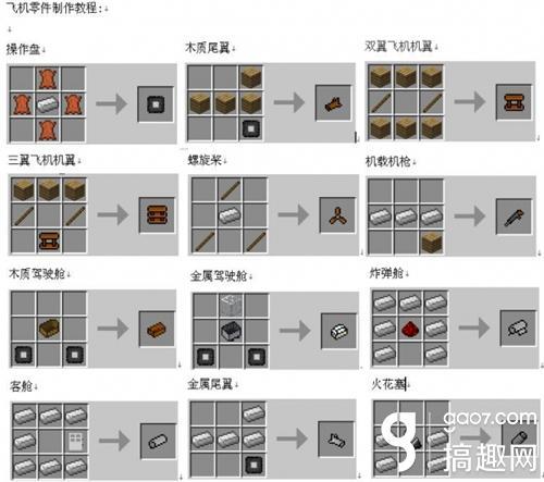 我的世界飞船怎么做缩略图