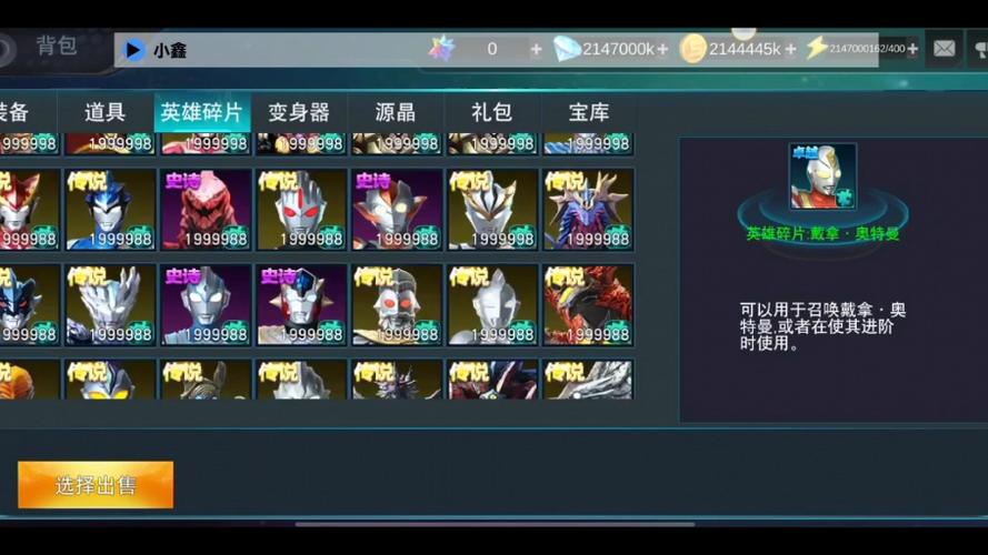 传奇英雄奥特曼传奇英雄破解版最新tv版游戏截图