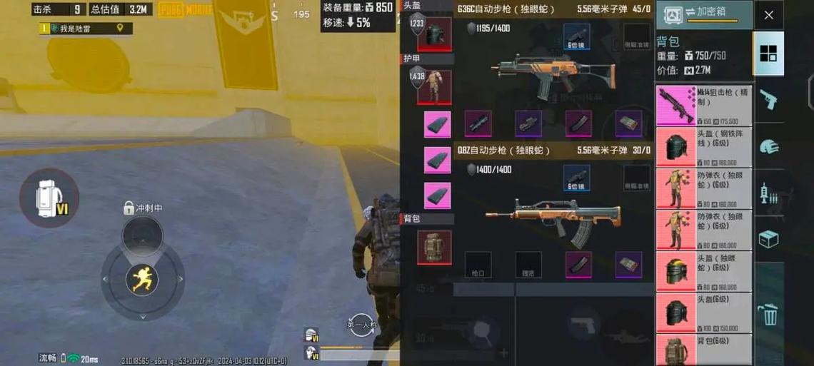 pubg国际服直装辅助安装版游戏截图