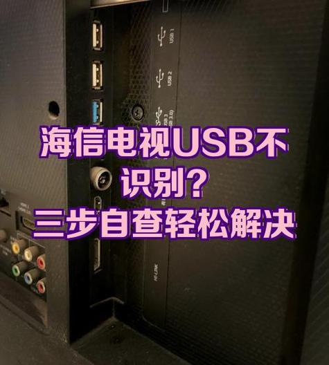 海信电视u盘不显示