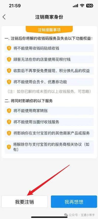 支付宝 取消自动收款