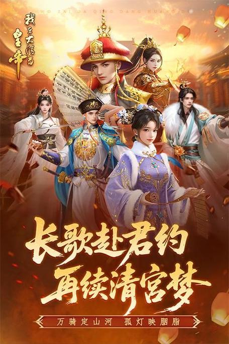我在大清当皇帝vip18级最新版下载2025游戏截图