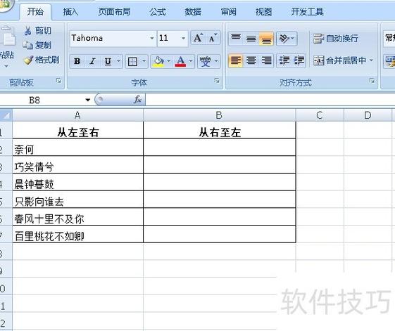 表格怎么设置左边不动右边动