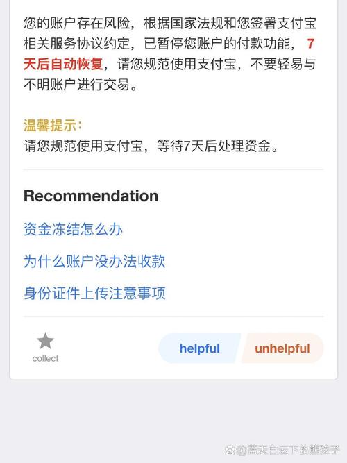 支付宝限制收款7天能领取红包吗