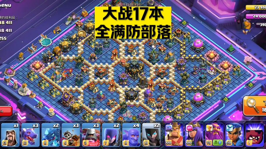部落冲突部落战配兵最新tv版游戏截图