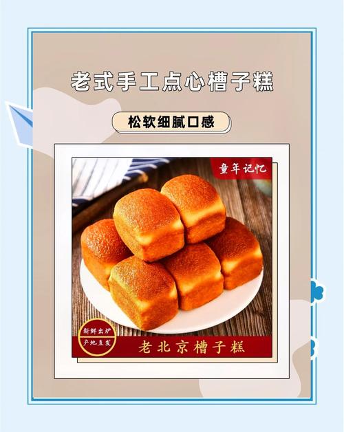 槽子糕的害处与好处