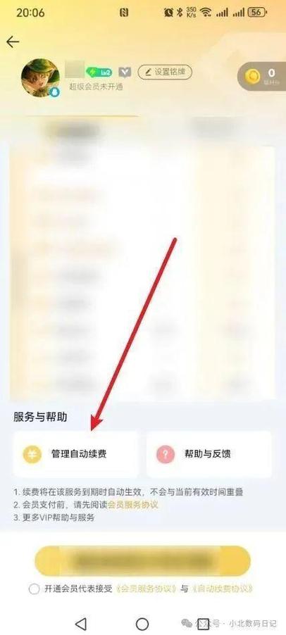 怎么看手机订阅的扣费项目