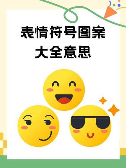 中字表情符号