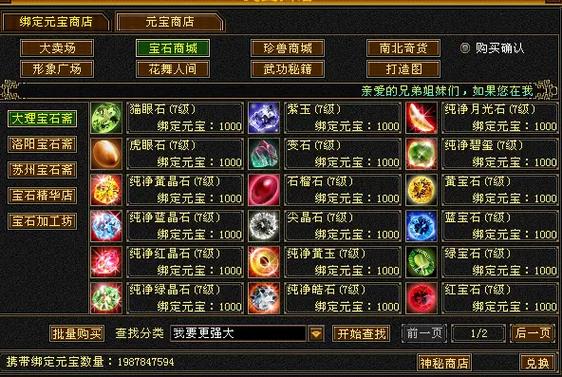 畅游天龙八部交易平台提速版游戏截图
