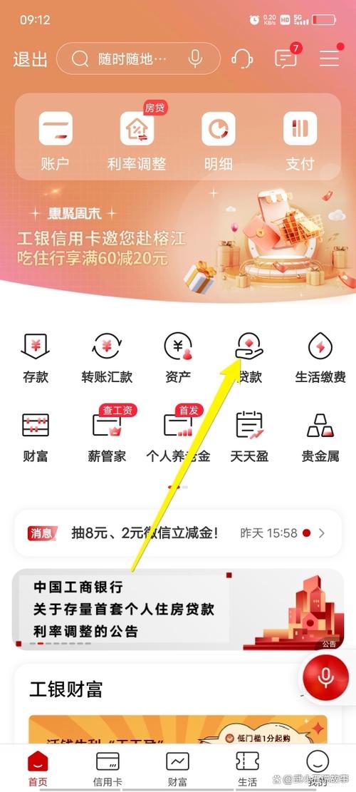 手机怎么查房贷还款明细
