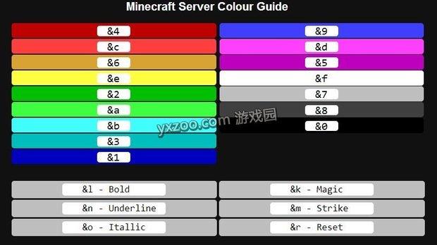 mc颜色字体符号