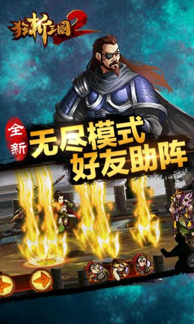狂斩三国2破解版内购发布版游戏截图