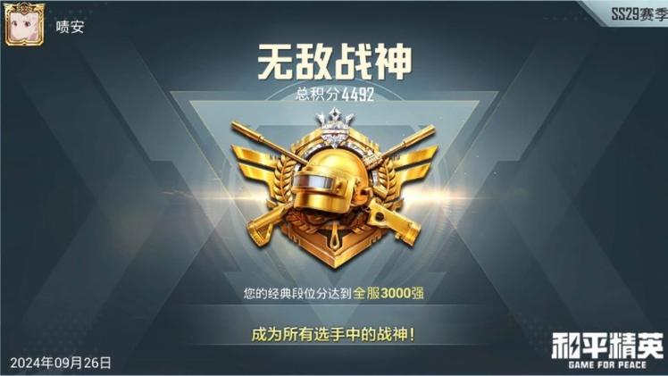 无敌战神要多少分才能上