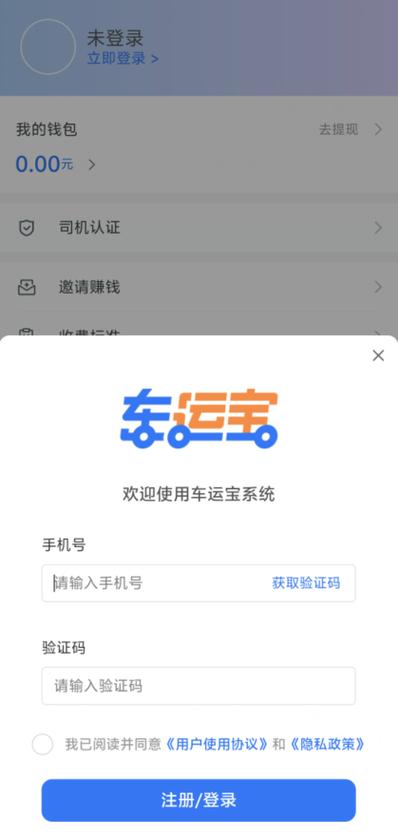 运销宝司机app下载