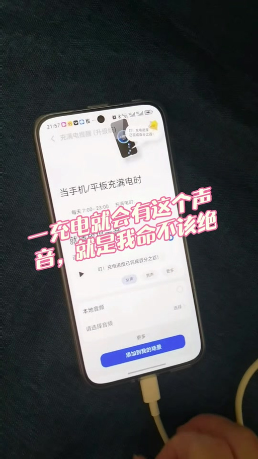 荣耀手机充满电提示音怎么设置