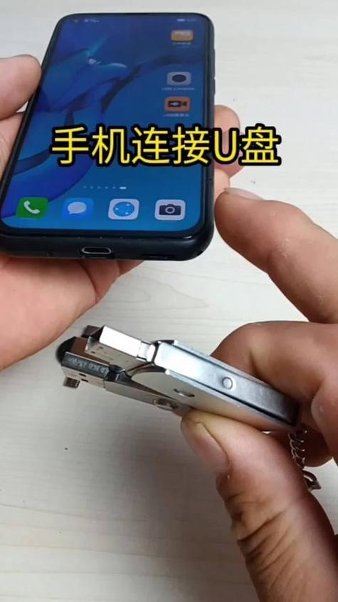 u盘在手机上没有反应