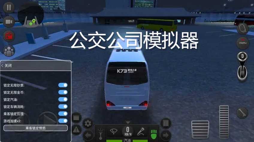 公交公司模拟器mod版下载黑色版免墙版游戏截图