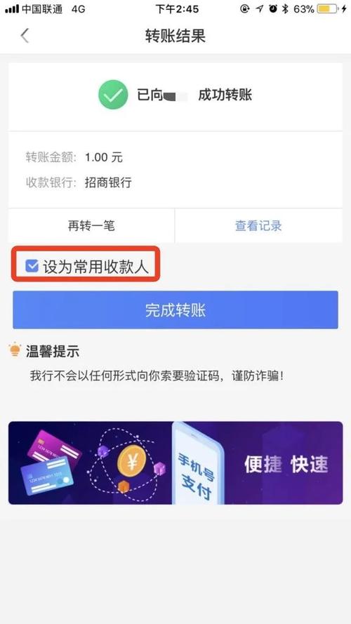 建行app可以转账多少