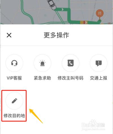 滴滴中途可以修改目的地吗