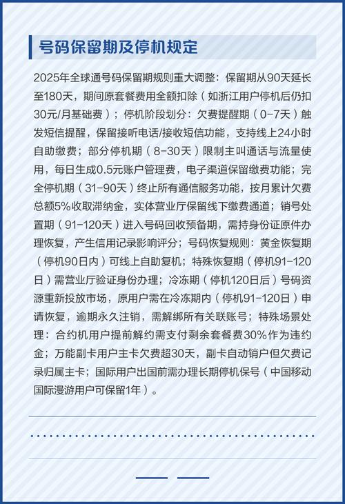 全球通欠费停机规定