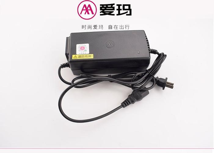 爱玛原装充电器