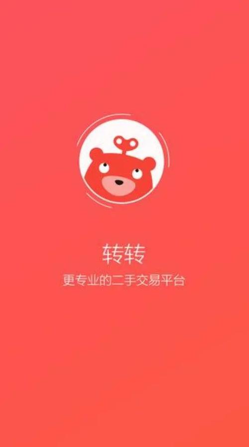 转转专业版app下载