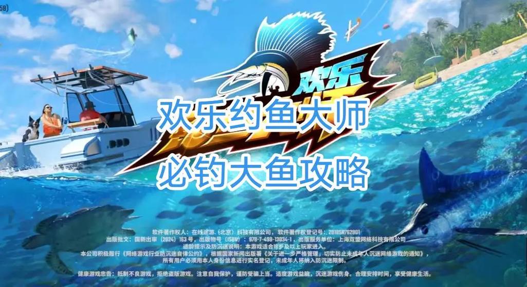 欢乐钓鱼大师正版免费阅读游戏截图
