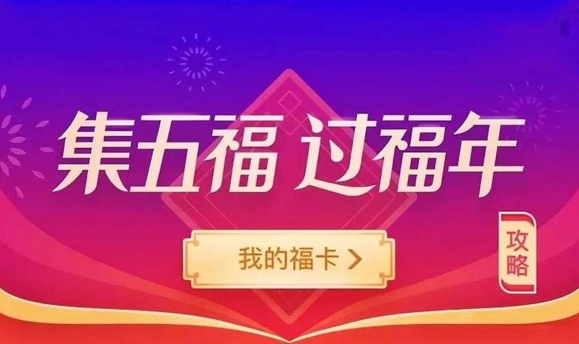 支付宝集五福广告
