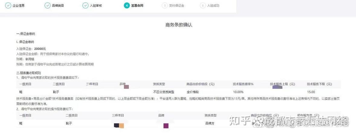得物商家入驻流程可提版游戏截图