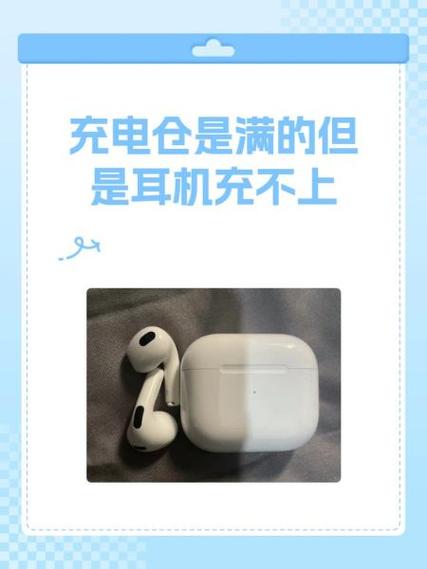 airpod耳机仓充不进电