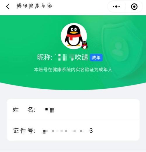 腾讯健康系统反复验证