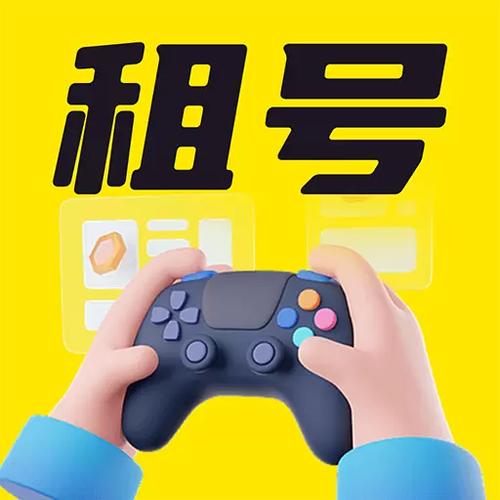 需备租号