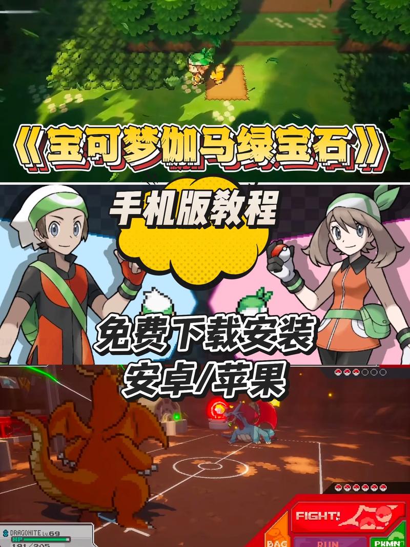 口袋妖怪绿宝石完美版下载