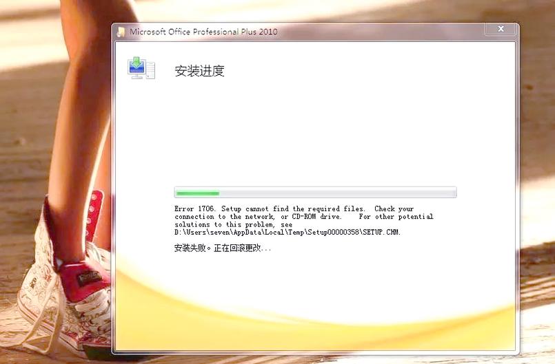 office2010在安装出错缩略图