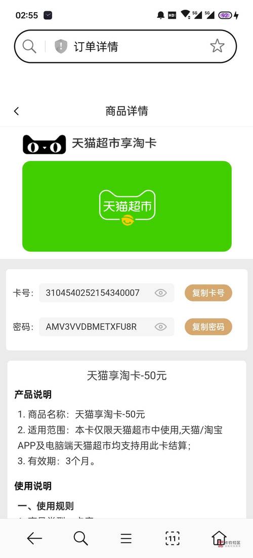 天猫超市卡充值后可以马上用吗