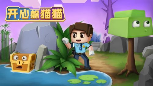 开心躲猫猫无限领取钻石版