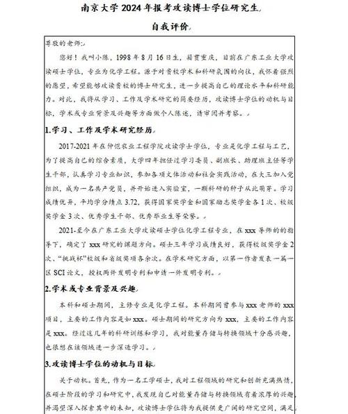 自我陈述100字可复制